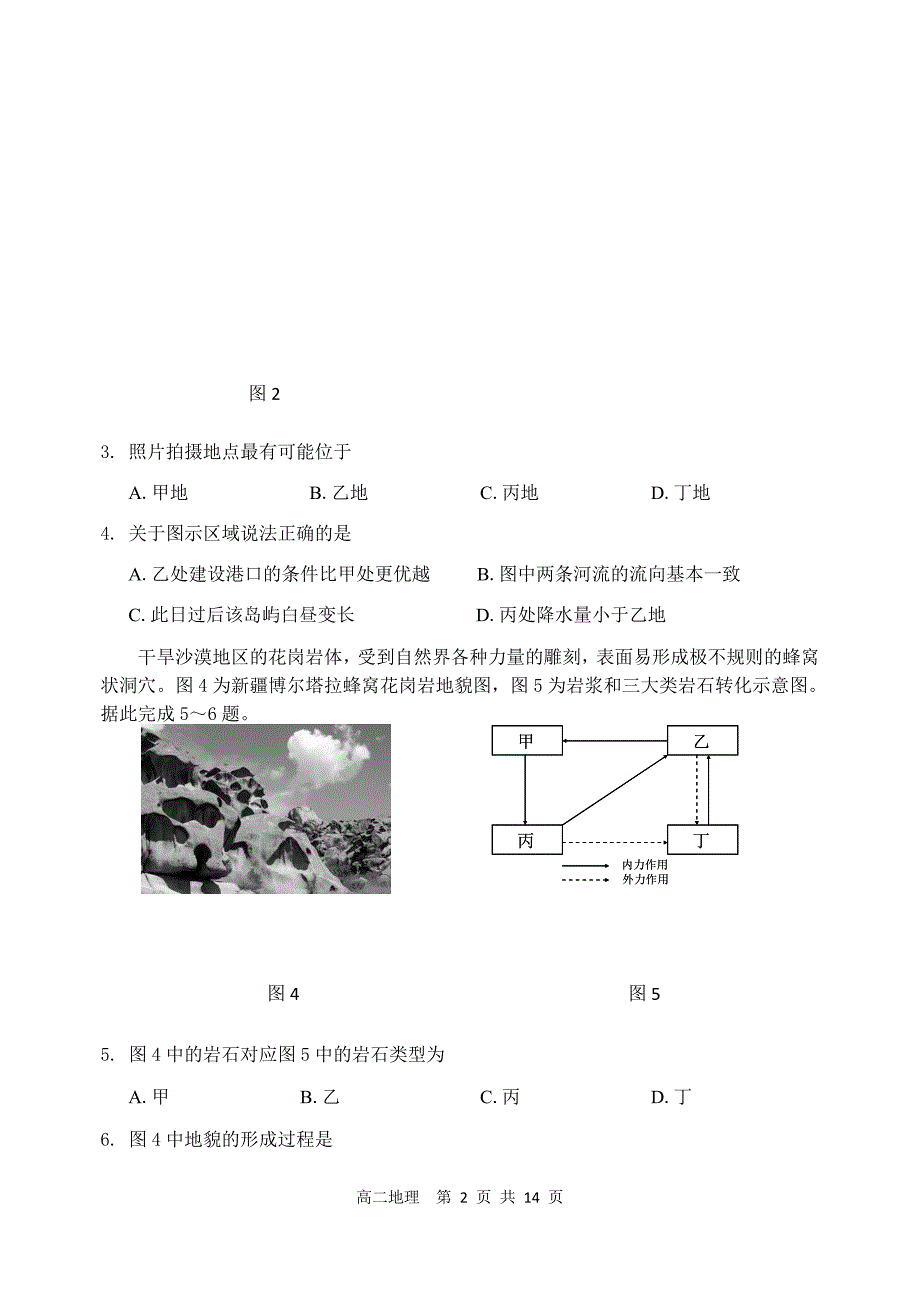 宿迁市2019~2020学年度第二学期期末测试高二地理_第2页