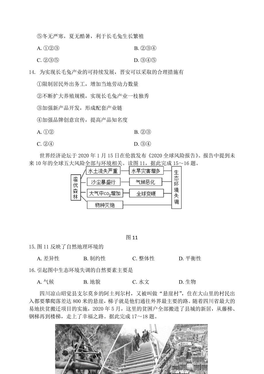 宿迁市2019~2020学年度第二学期期末测试高二地理_第5页