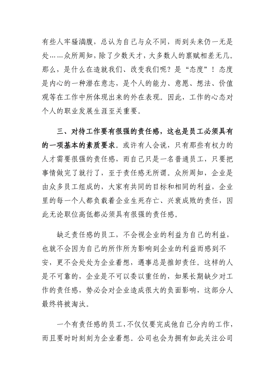 员工管理企业员工的基本素质要求_第3页