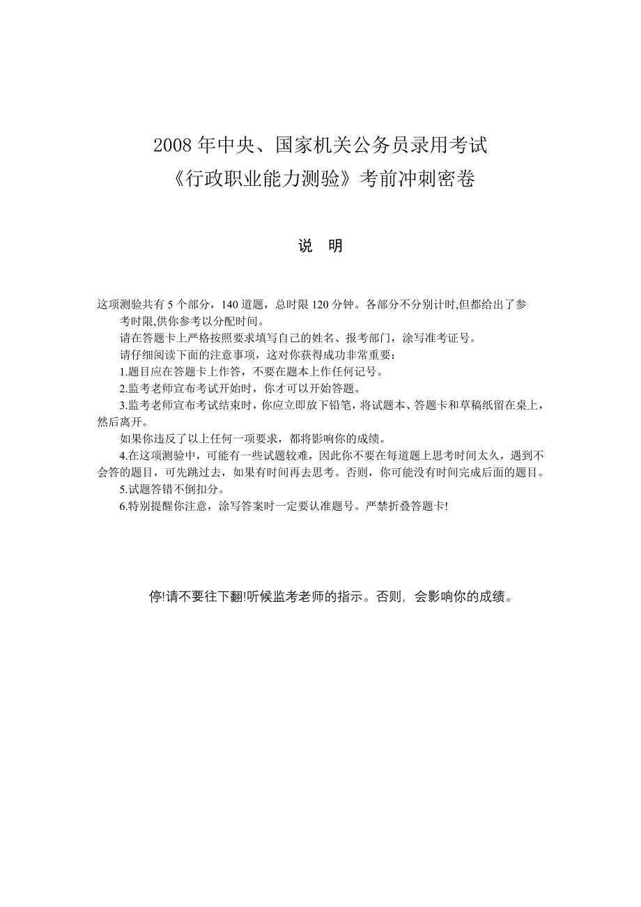 人力资源职业规划行政职业能力测验试题_第1页