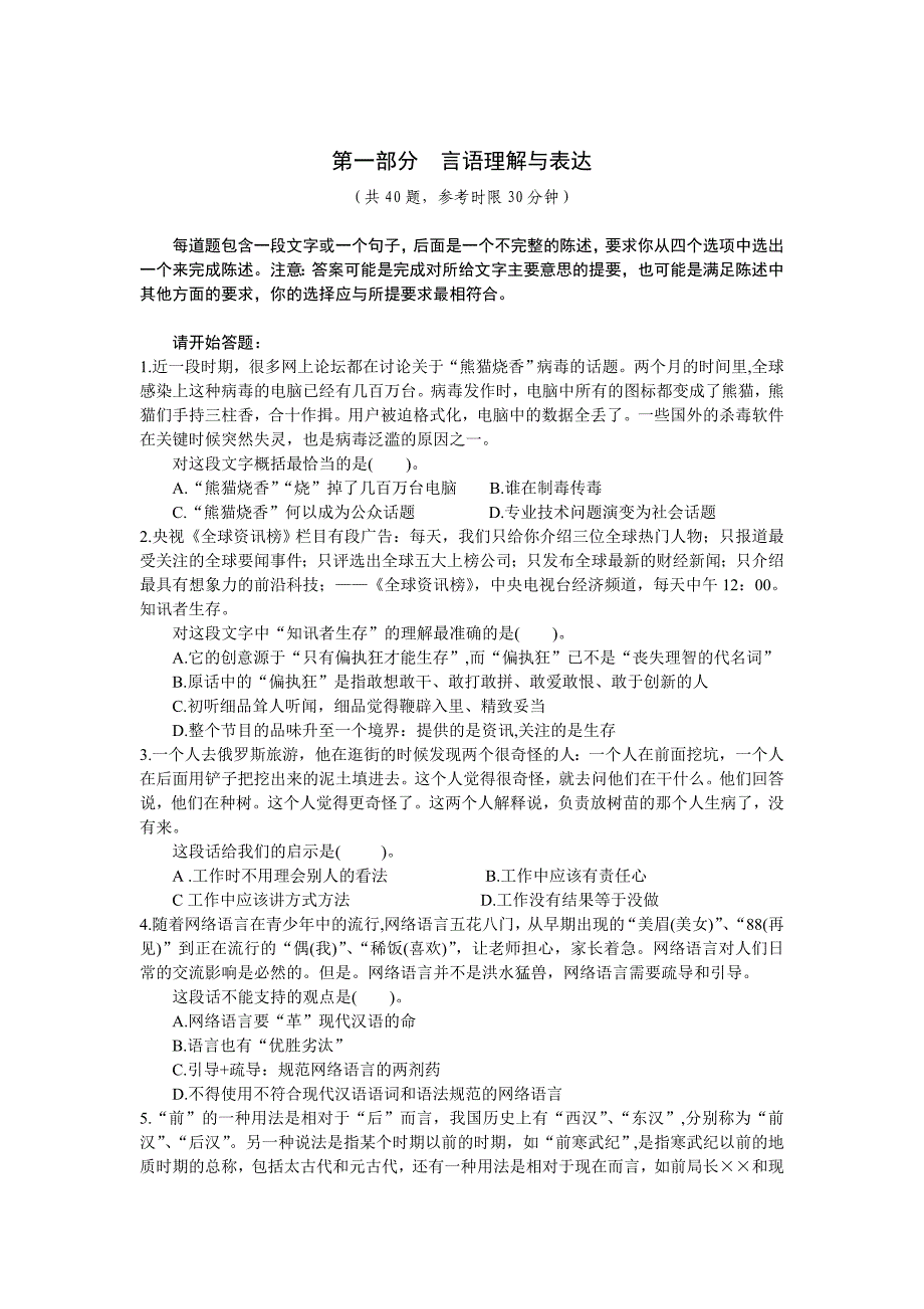 人力资源职业规划行政职业能力测验试题_第2页