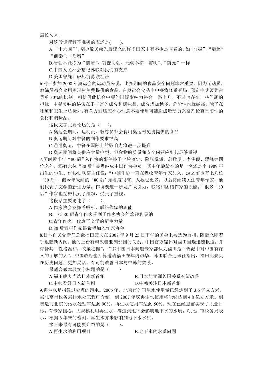 人力资源职业规划行政职业能力测验试题_第3页