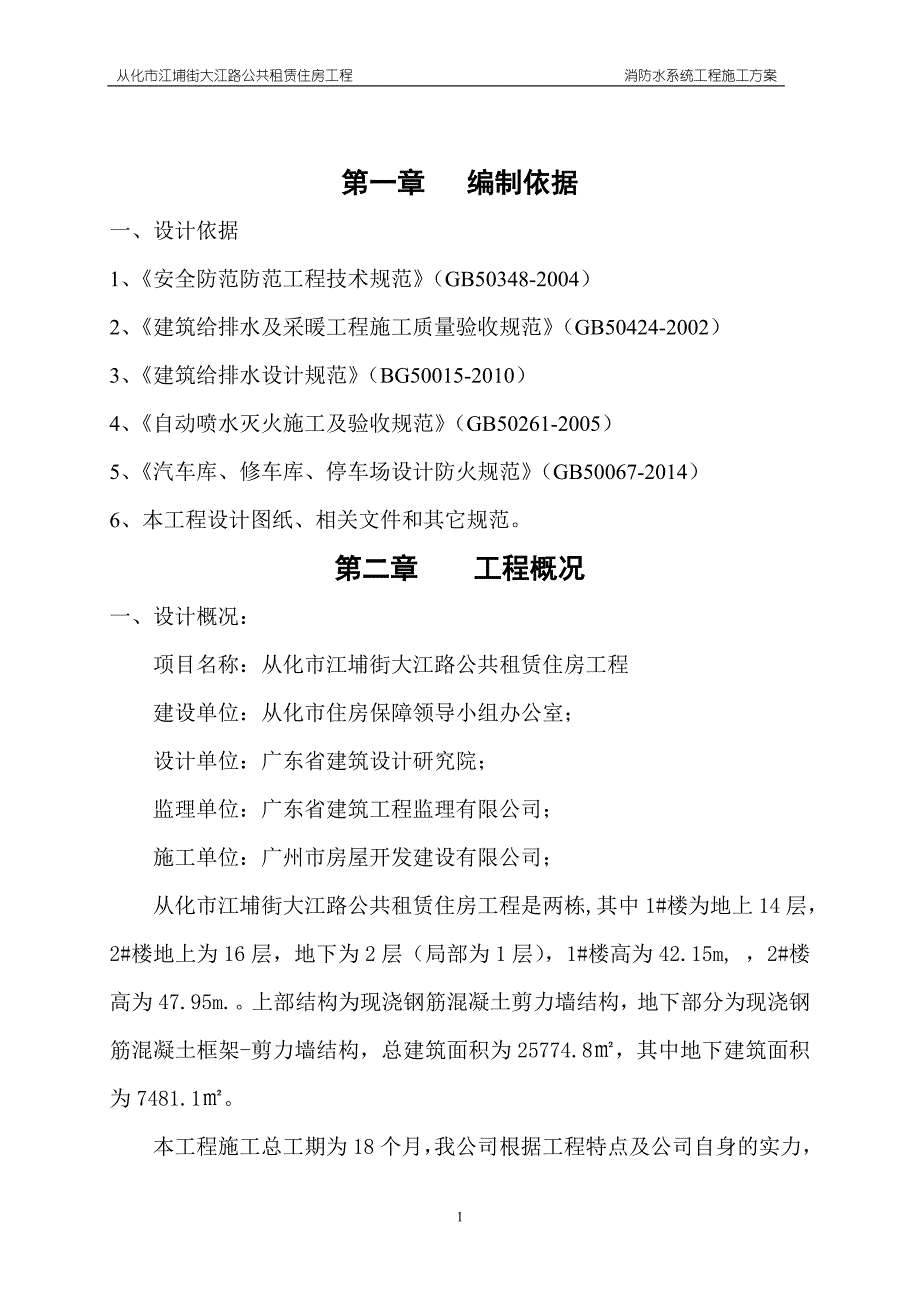 消防管理消防自动喷水系统施工方案_第2页