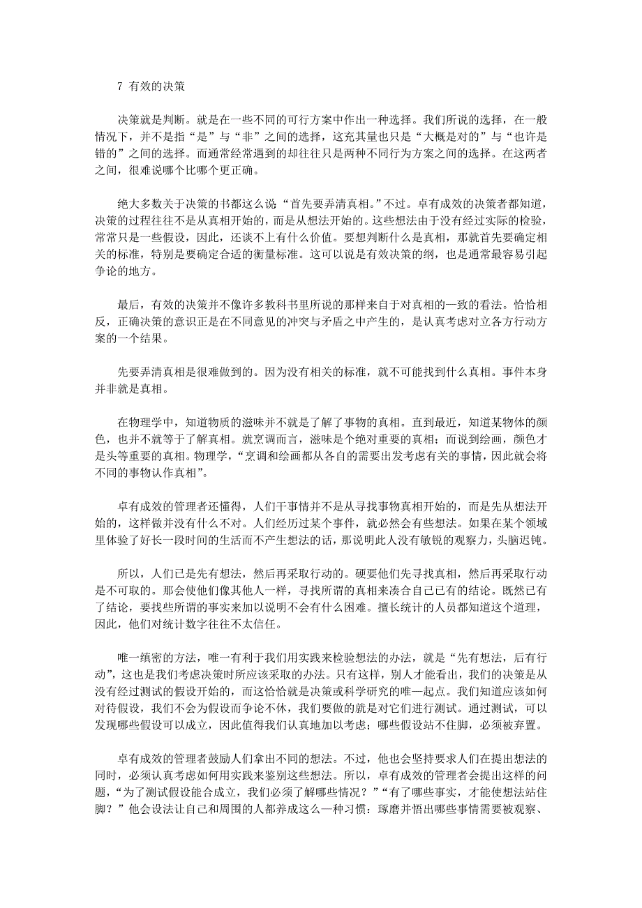 决策管理卓有成效的管理者之7有效的决策_第1页