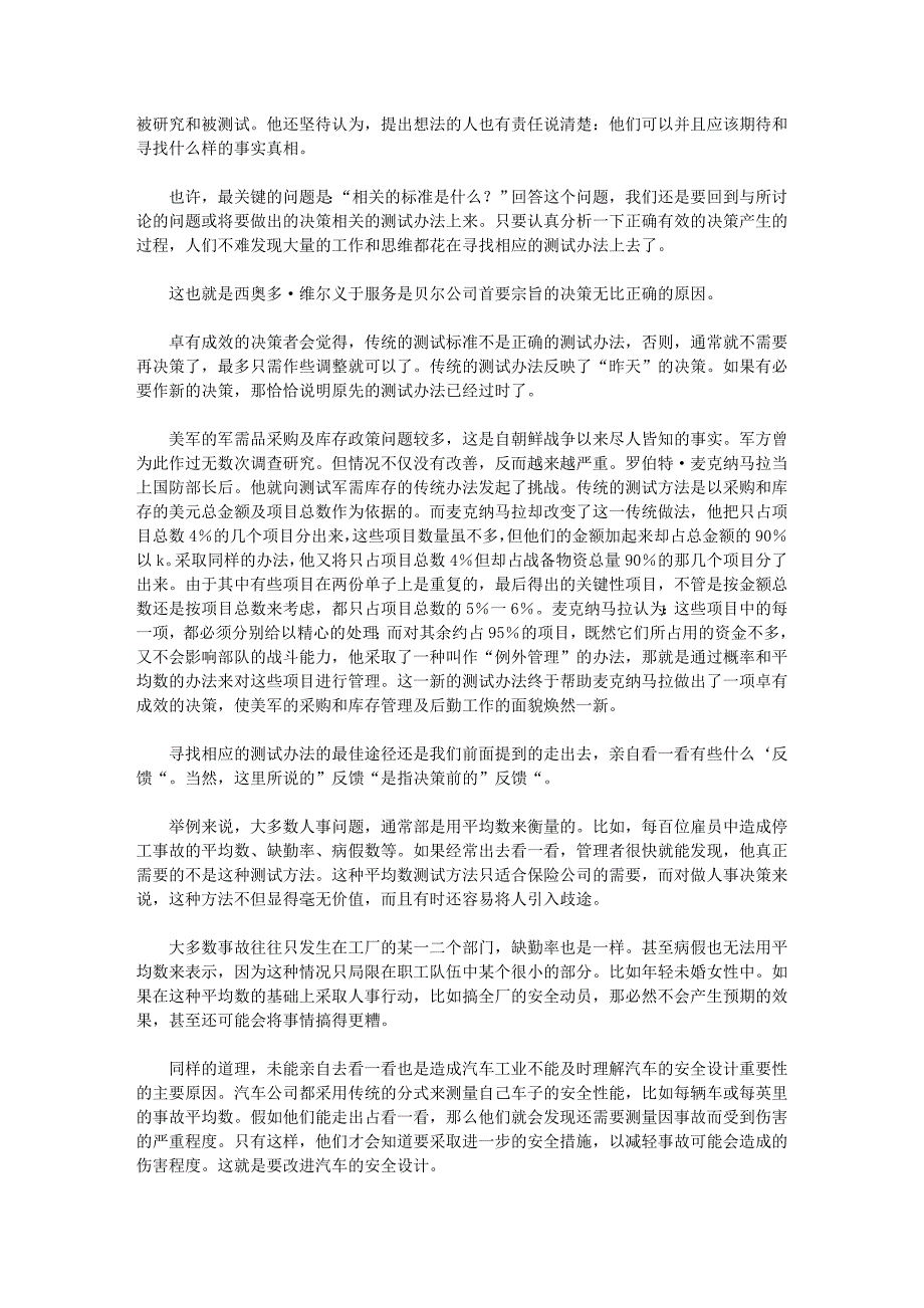 决策管理卓有成效的管理者之7有效的决策_第2页