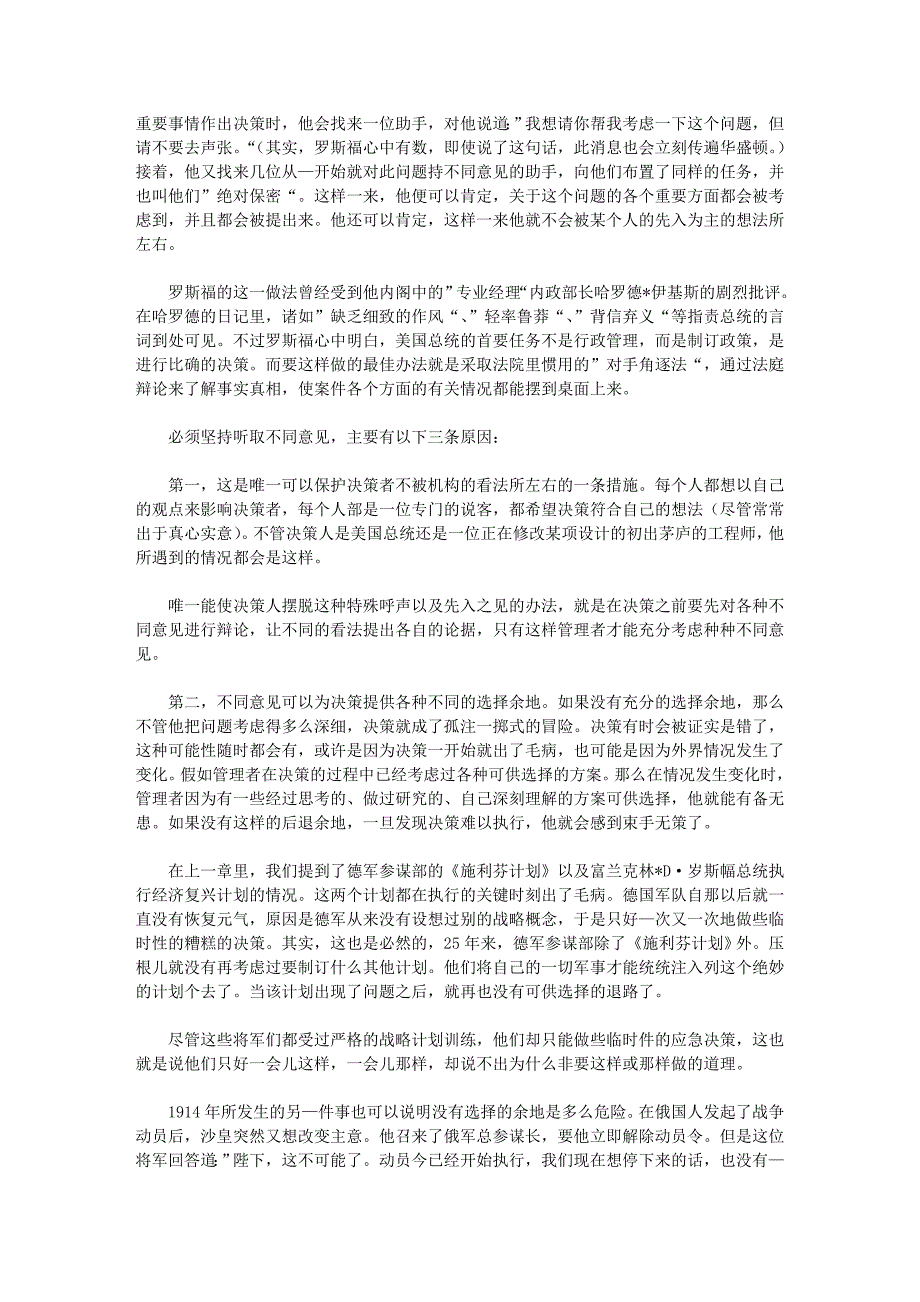 决策管理卓有成效的管理者之7有效的决策_第4页