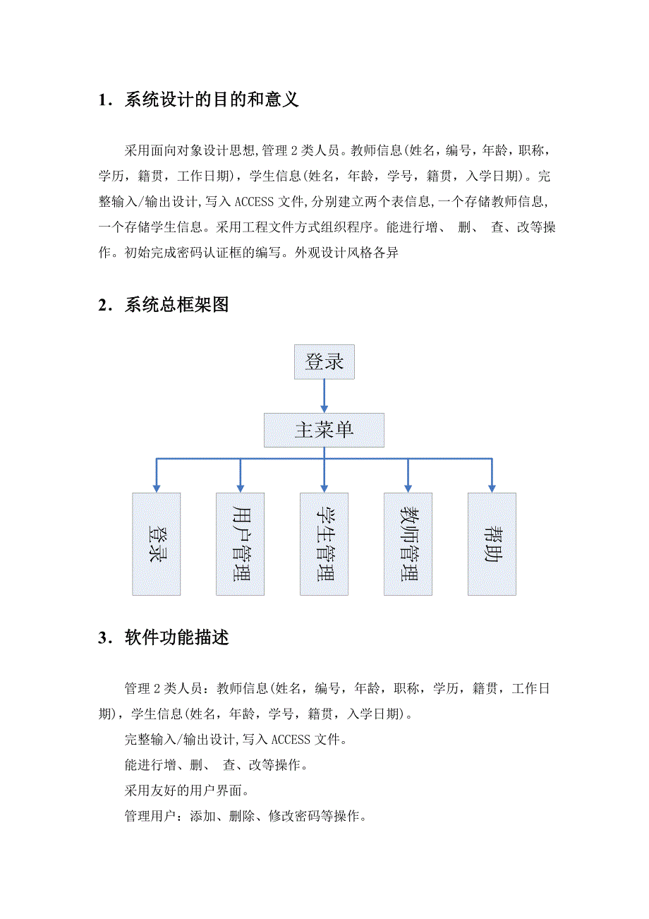 员工管理人员管理系统_第2页