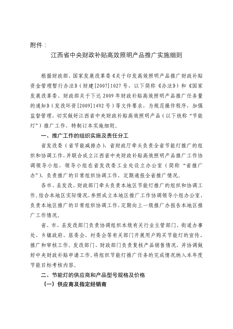 产品管理产品规划某某中央财政补贴高效照明产品推广实施细则1_第1页