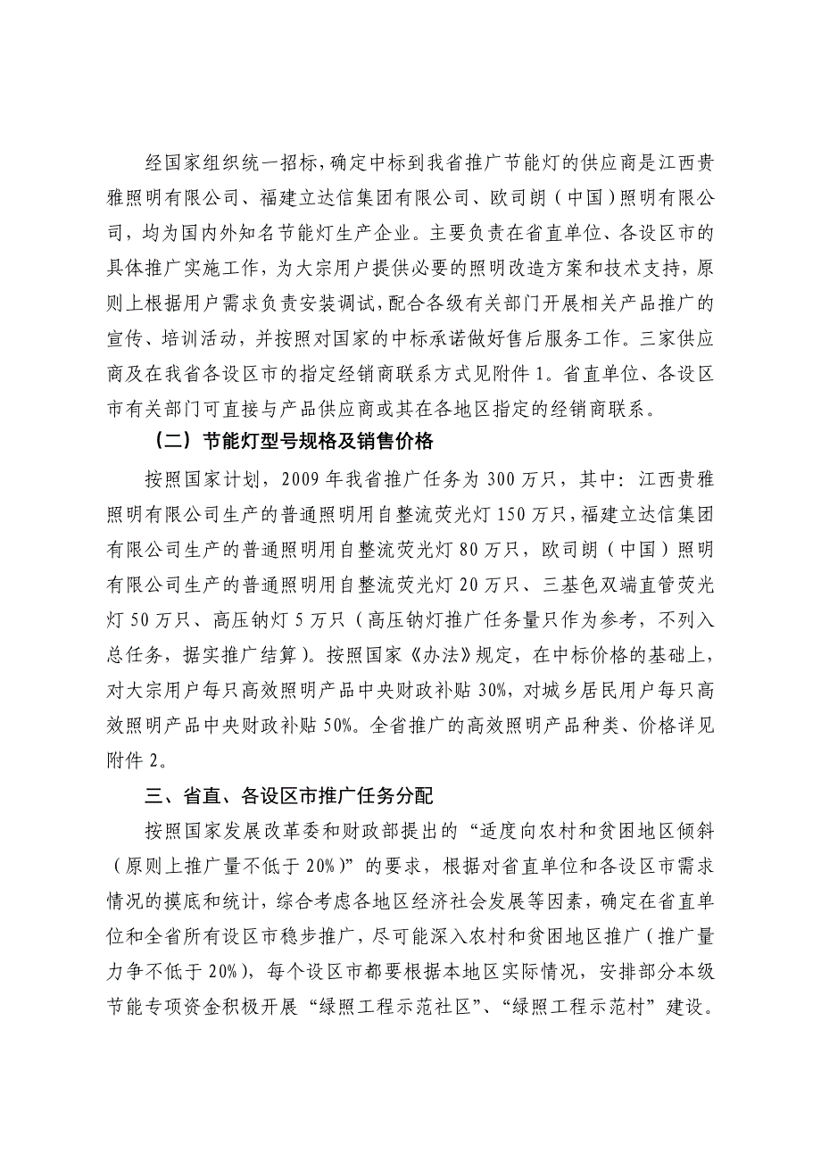 产品管理产品规划某某中央财政补贴高效照明产品推广实施细则1_第2页