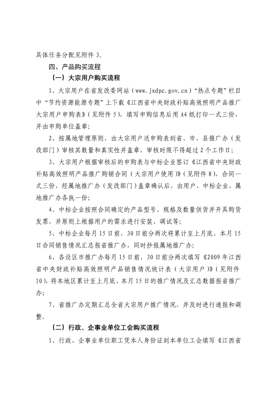 产品管理产品规划某某中央财政补贴高效照明产品推广实施细则1_第3页