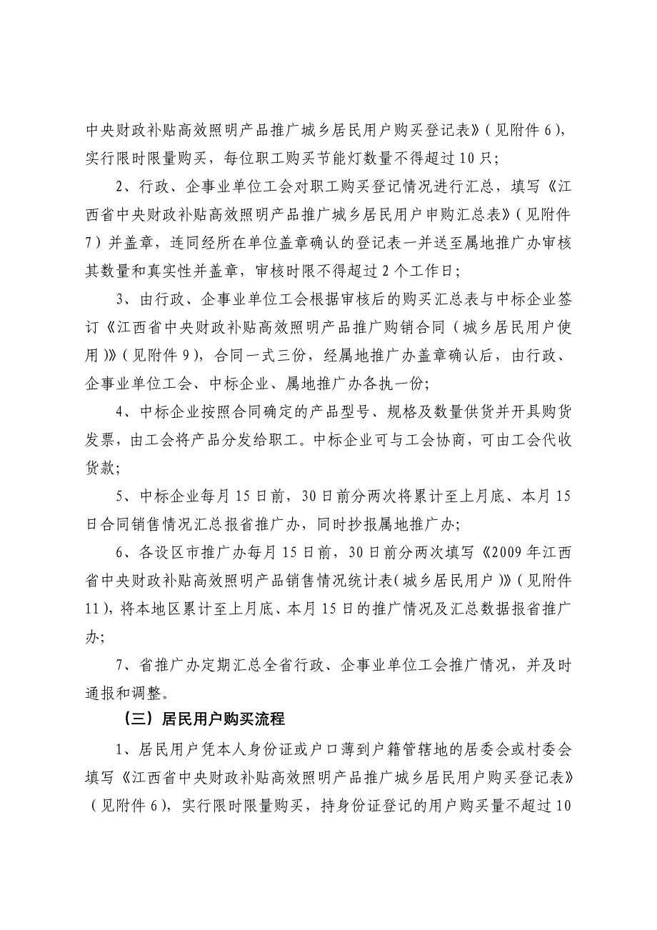 产品管理产品规划某某中央财政补贴高效照明产品推广实施细则1_第4页