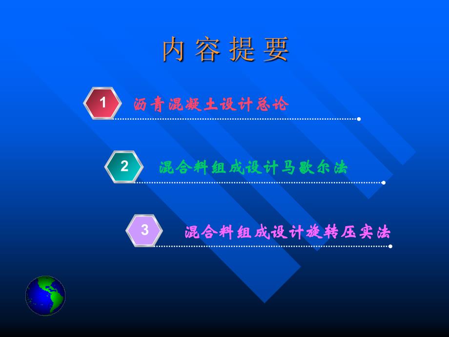 [训练]沥青混凝土混合料组成设计讲解学习_第2页