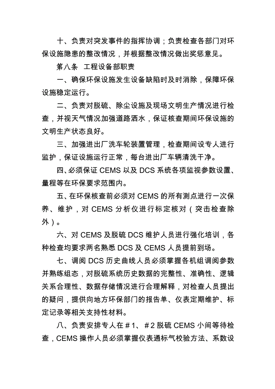 某公司环境保护迎检预案_第4页