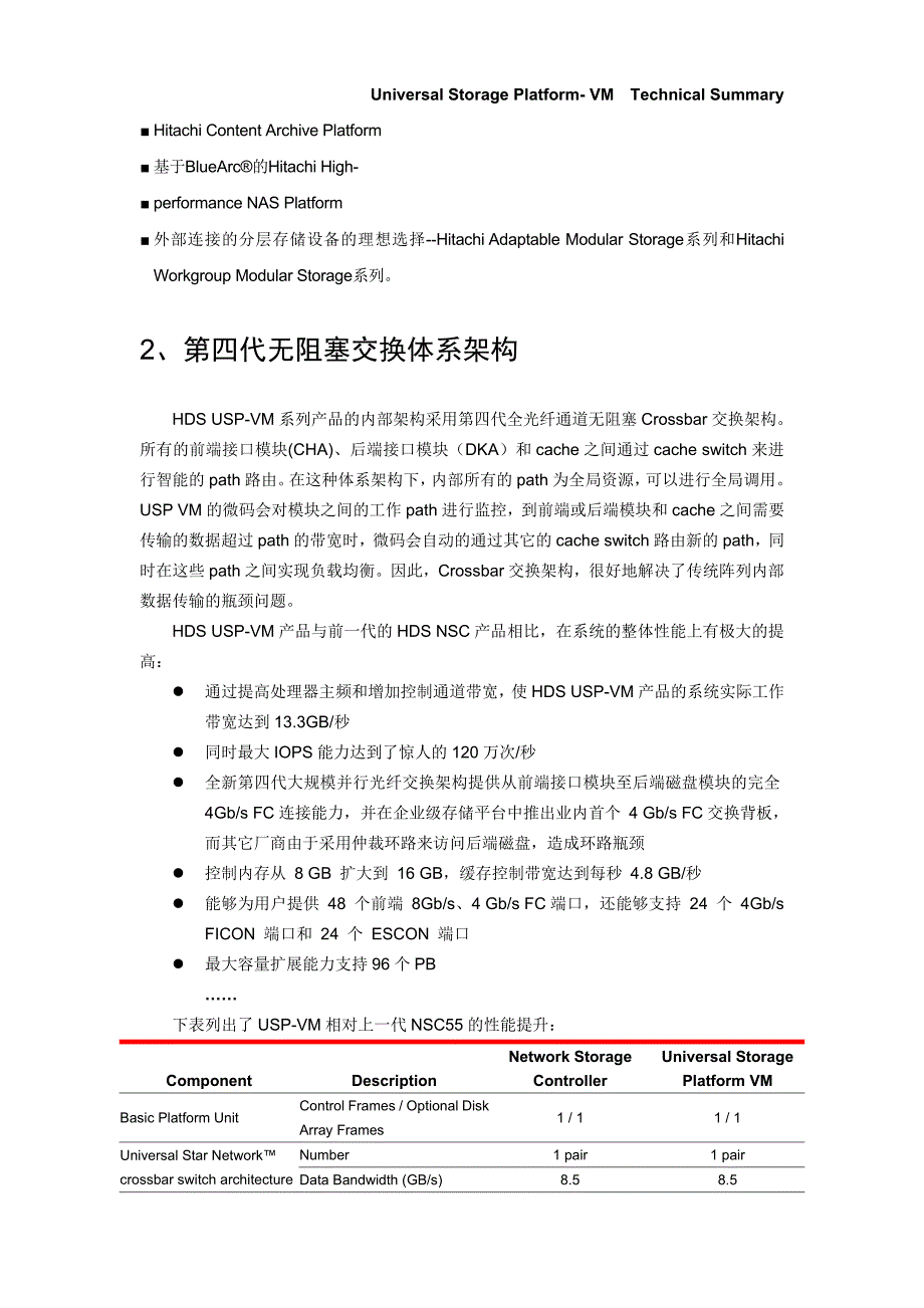 产品管理产品规划USPVM产品简介_第3页