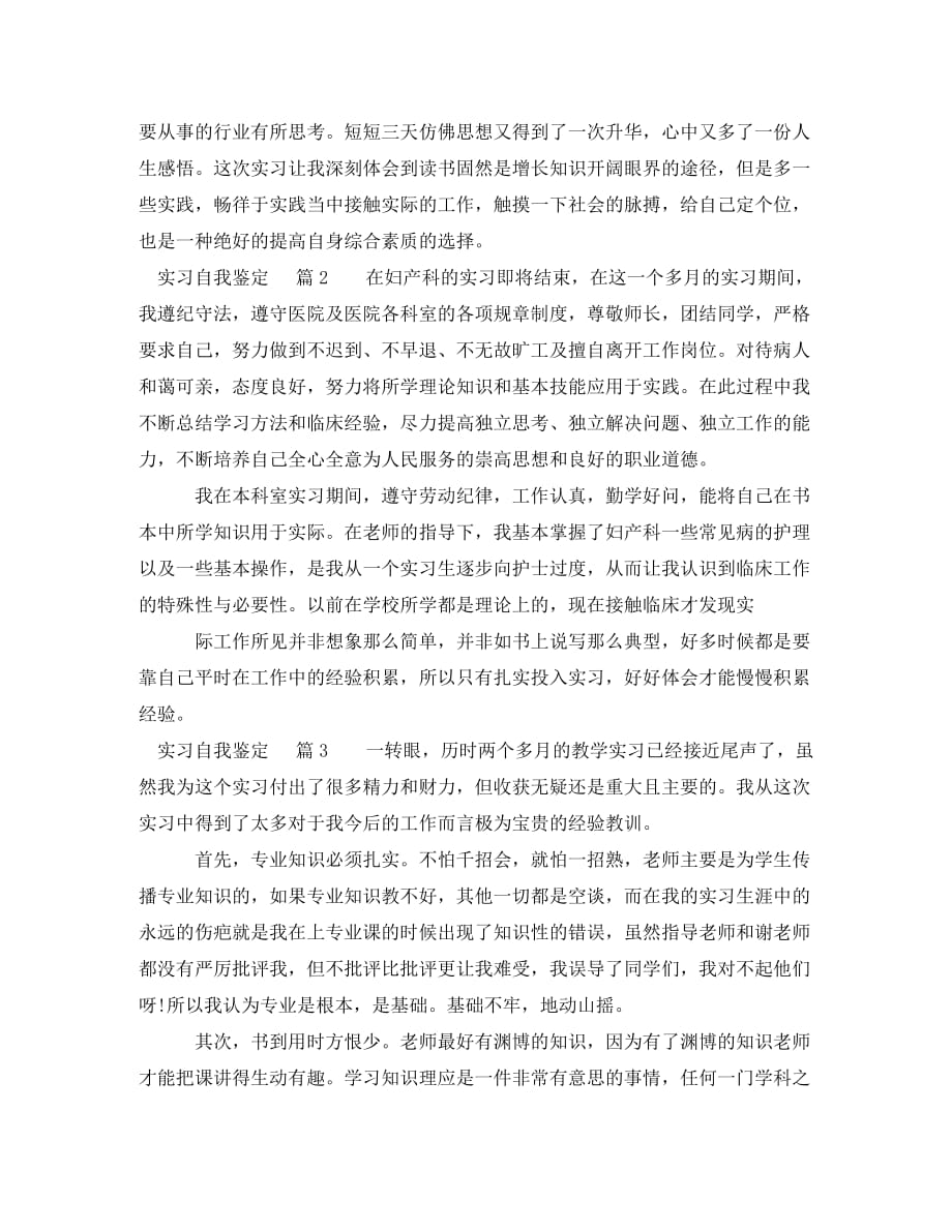 【精华】实习自我鉴定模板集合八篇_第3页