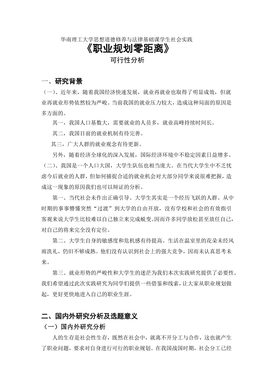 人力资源职业规划职业规划零距离实践报告书_第4页