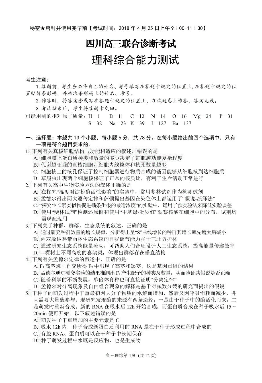 四川省南充市2018届高三第三次诊断考试理科综合试题 PDF版含答案_第1页