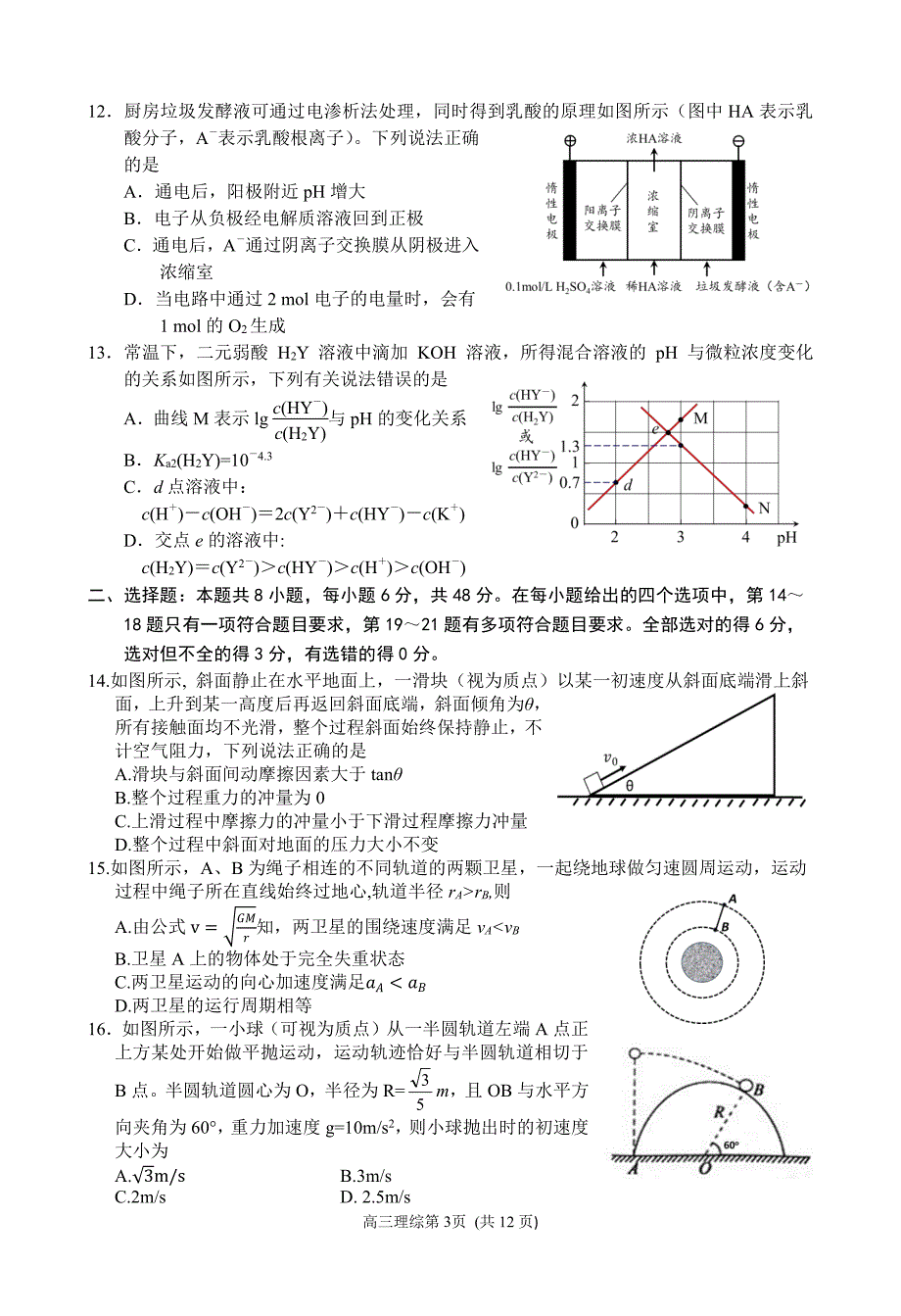 四川省南充市2018届高三第三次诊断考试理科综合试题 PDF版含答案_第3页