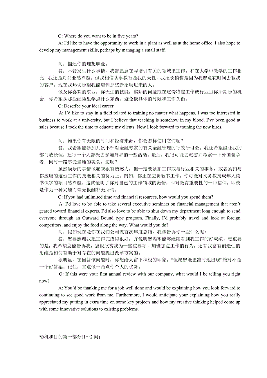 {人力资源招聘面试}个必须搞掂的面试难题修改后._第2页