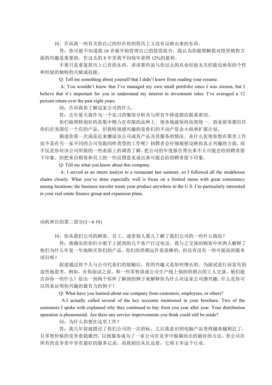 {人力资源招聘面试}个必须搞掂的面试难题修改后._第3页