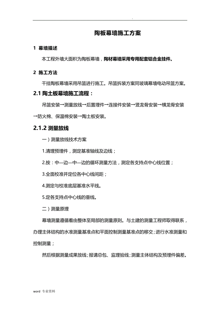 职业技术学院图书馆外装饰工程陶板幕墙建筑施工组织设计_第2页