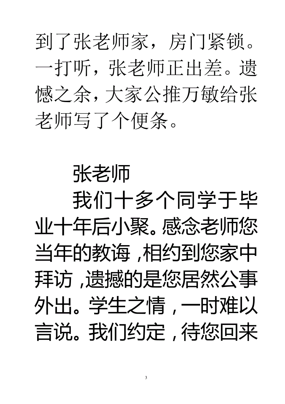 人力资源考勤管理上课用便条练习请假条留言条托事条_第3页