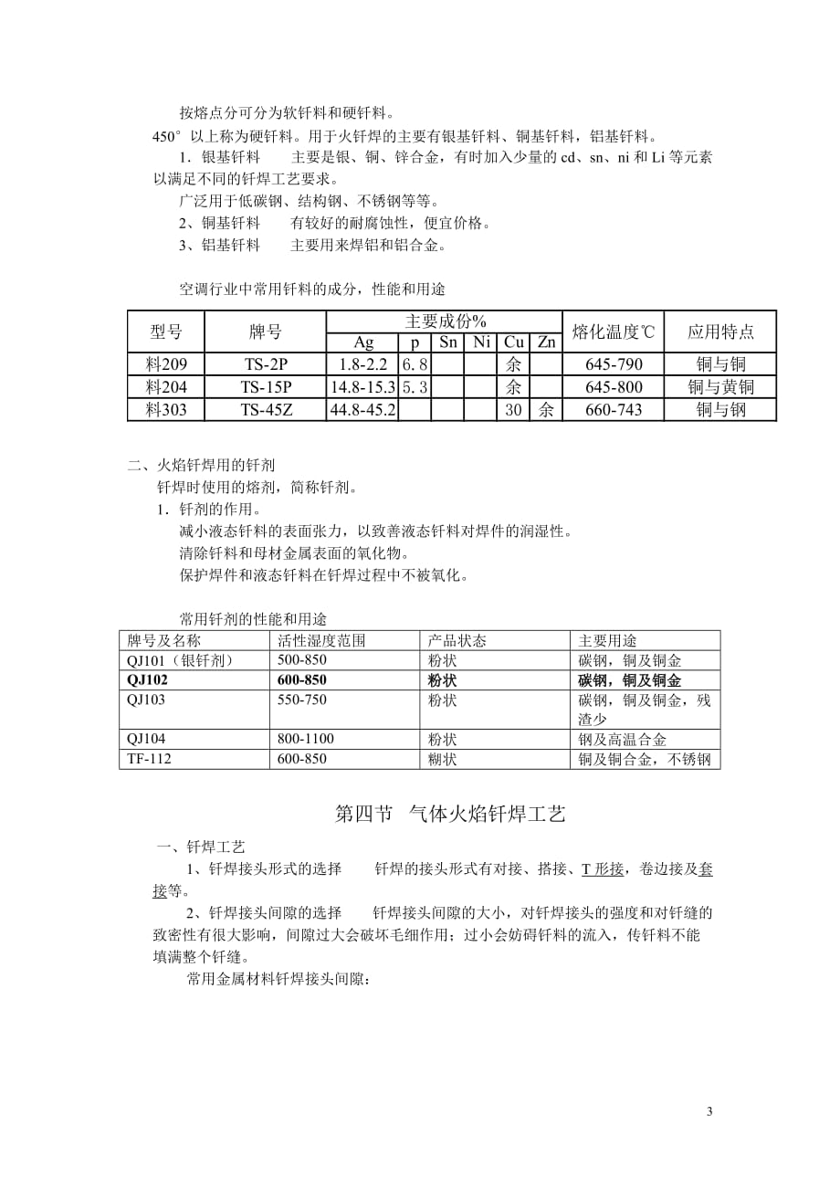 {企业通用培训}钎焊工技术讲义._第3页