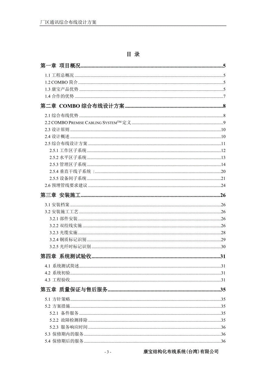 工厂管理运营管理厂房通讯综合布线设计方案2_第3页