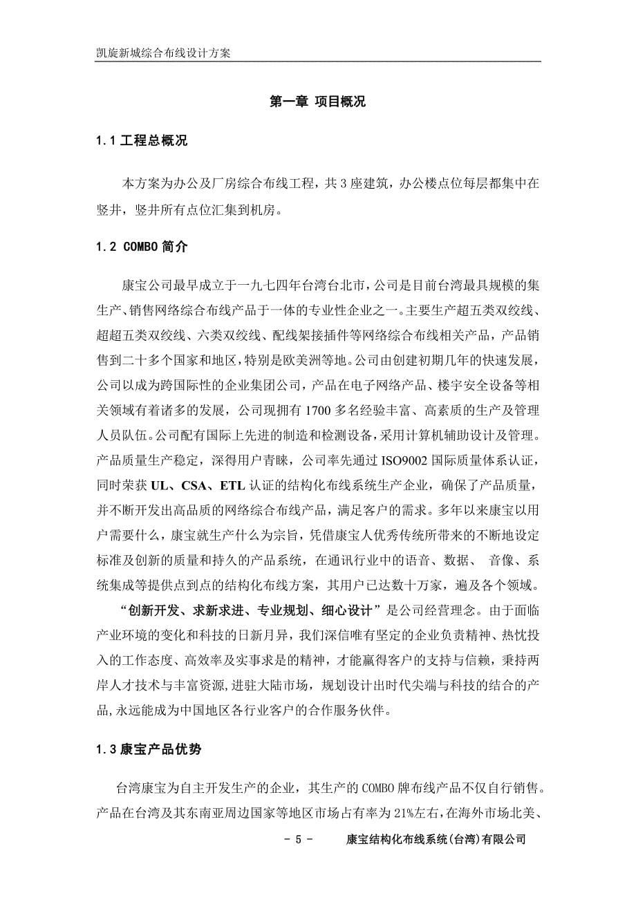 工厂管理运营管理厂房通讯综合布线设计方案2_第5页