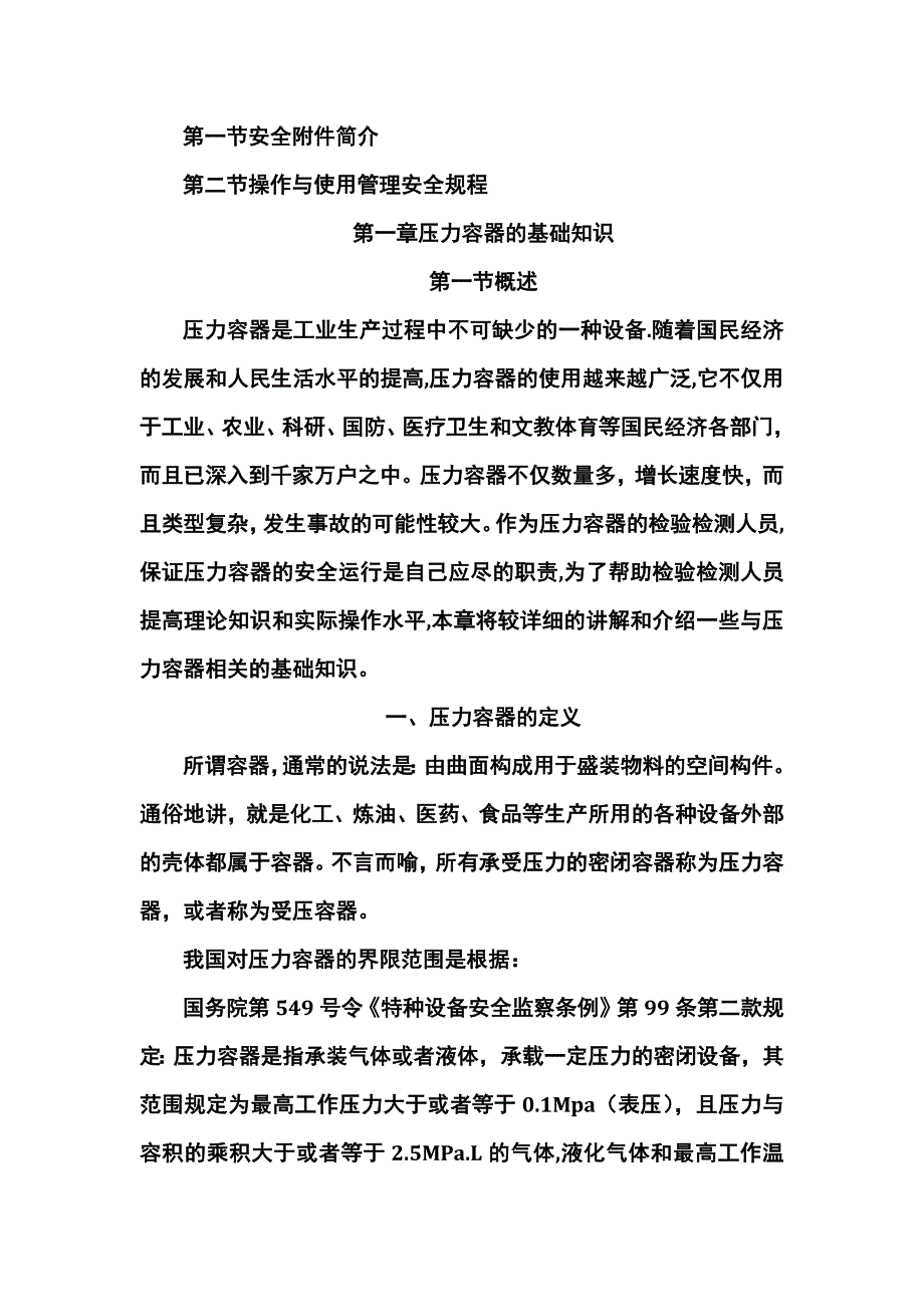 压力容器管理压力容器的基础知识_第2页