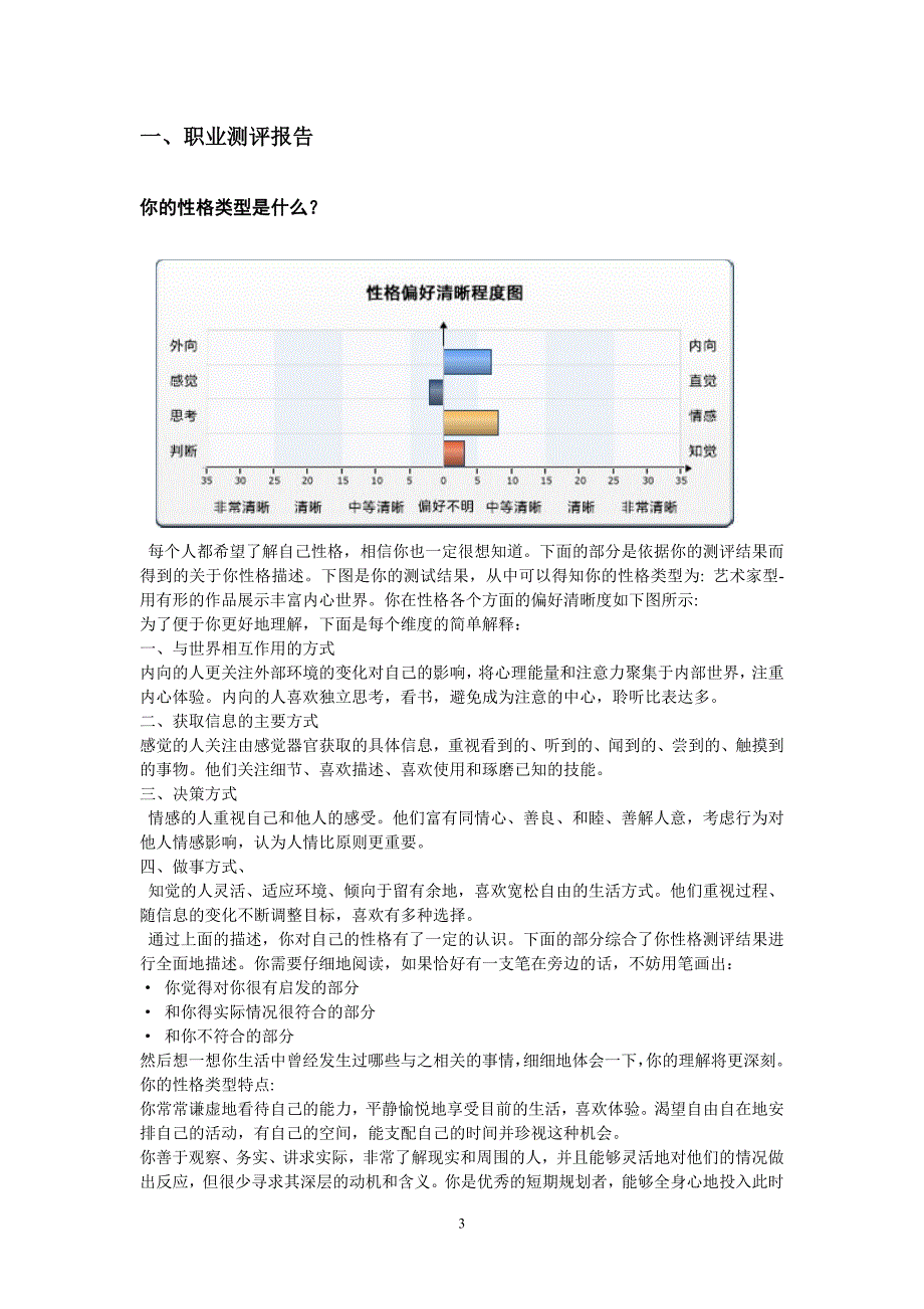 人力资源职业规划计算机师范职业规划书_第3页