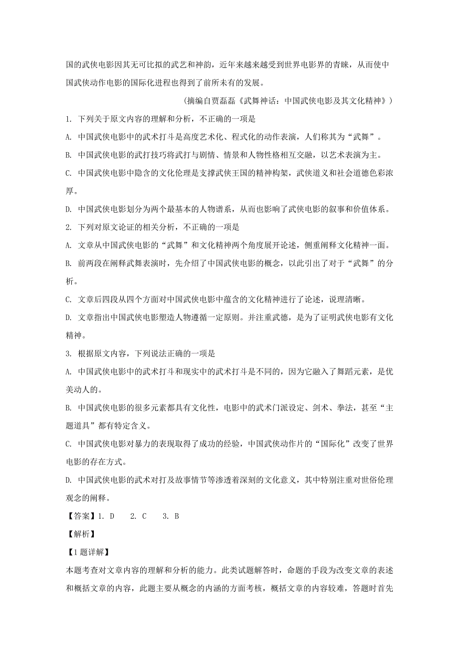 黑龙江省伊春市第二中学2020届高三语文上学期期中试题（含解析）_第2页