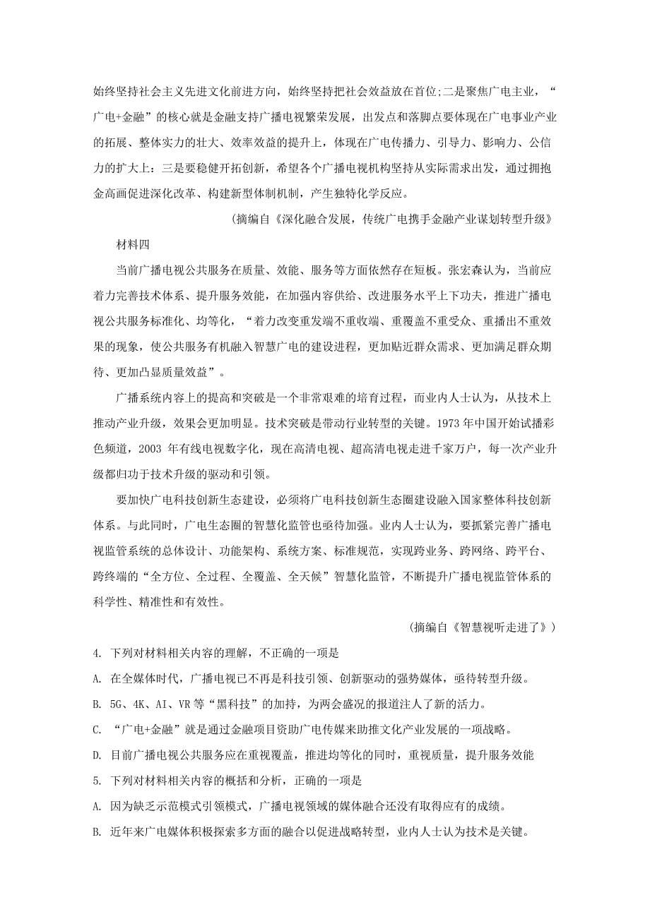 黑龙江省伊春市第二中学2020届高三语文上学期期中试题（含解析）_第5页