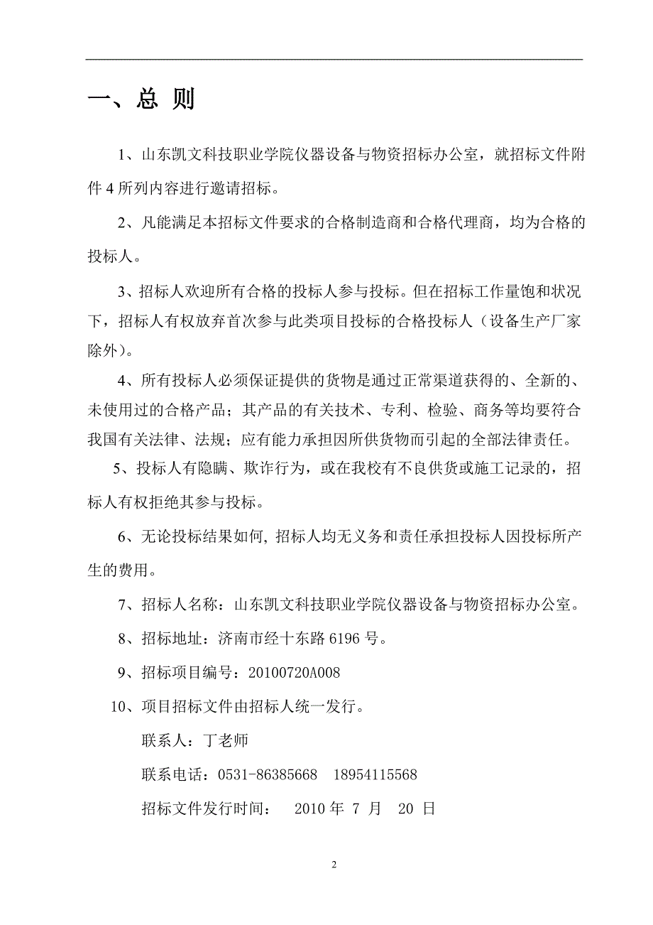 标书投标动漫实验室设备招标书凯文招标办_第3页