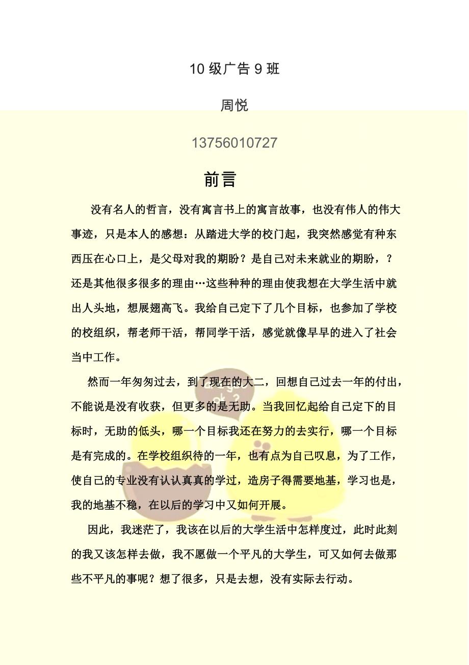 人力资源职业规划职业规划书周悦吉林动画学院广告分院_第2页