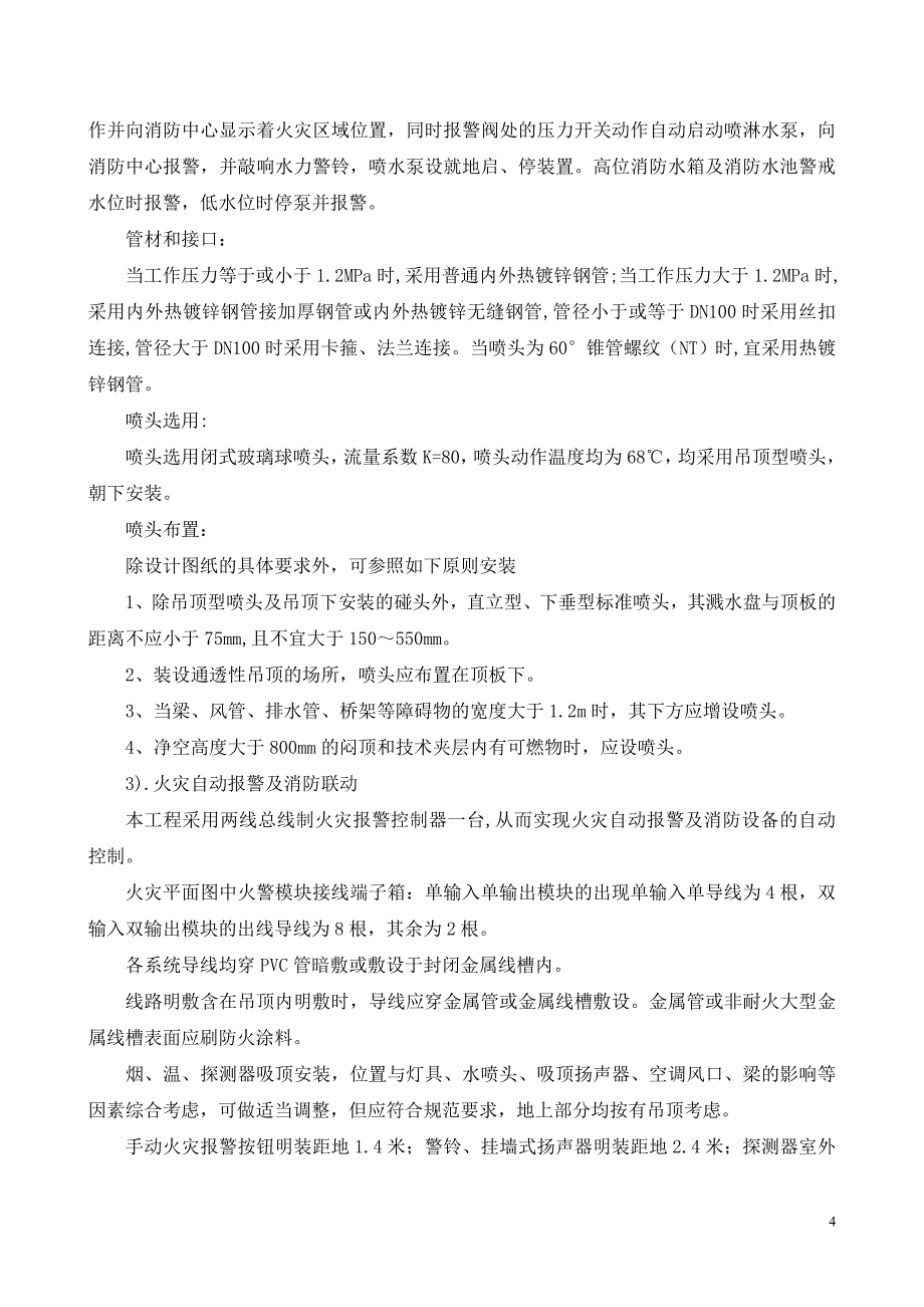 消防管理消防工程组织方案_第4页