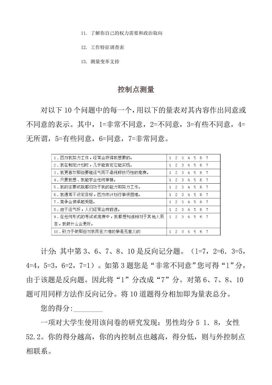 {人力资源招聘面试}中国人民大学职业测评._第2页