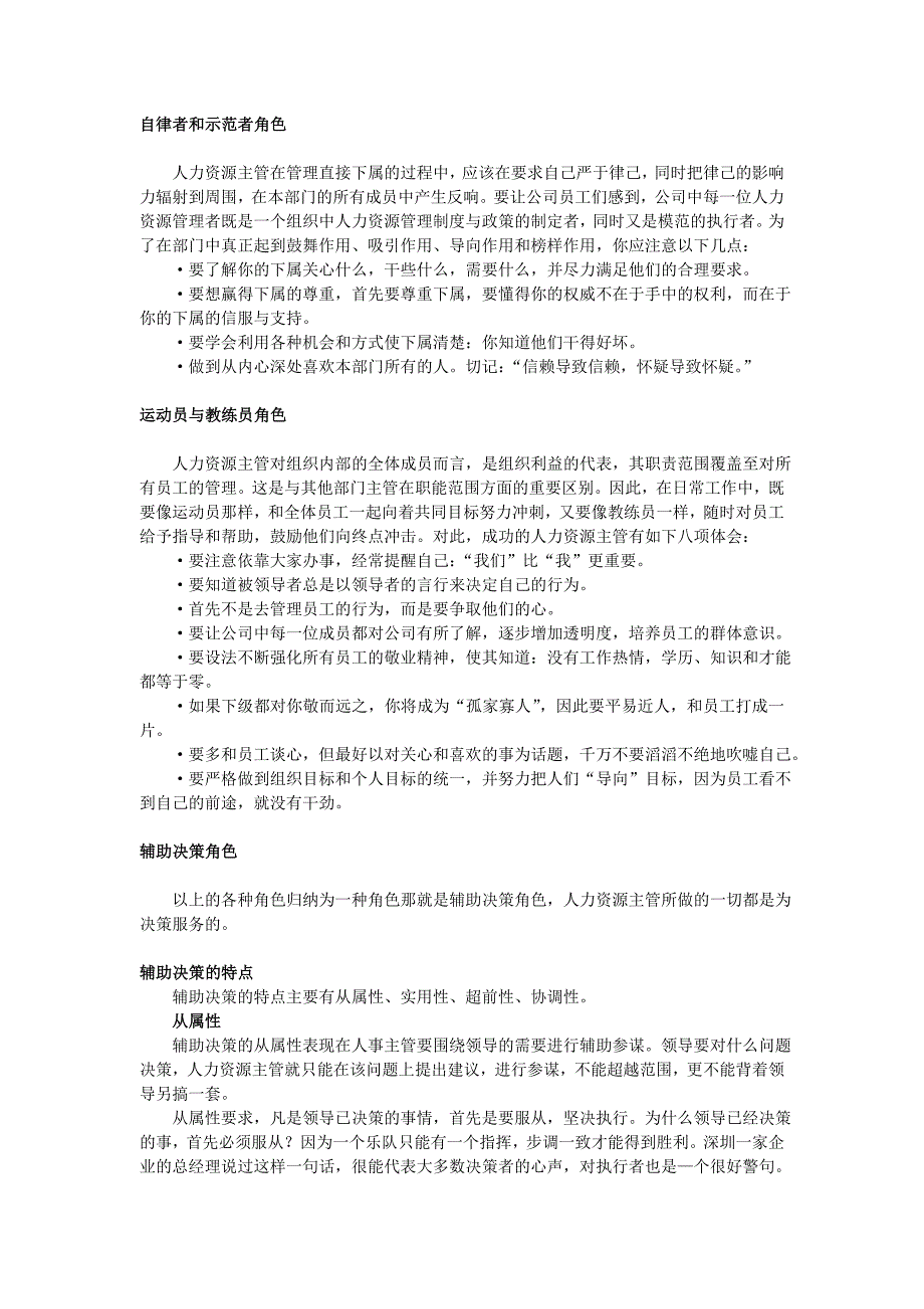 人力资源知识现代人力资源主管的素质要求_第2页