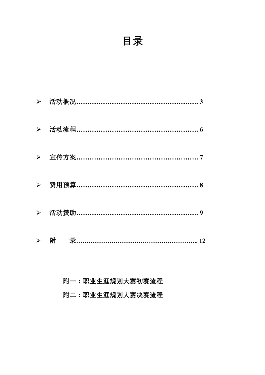 人力资源职业规划职业规划文化策划书_第2页