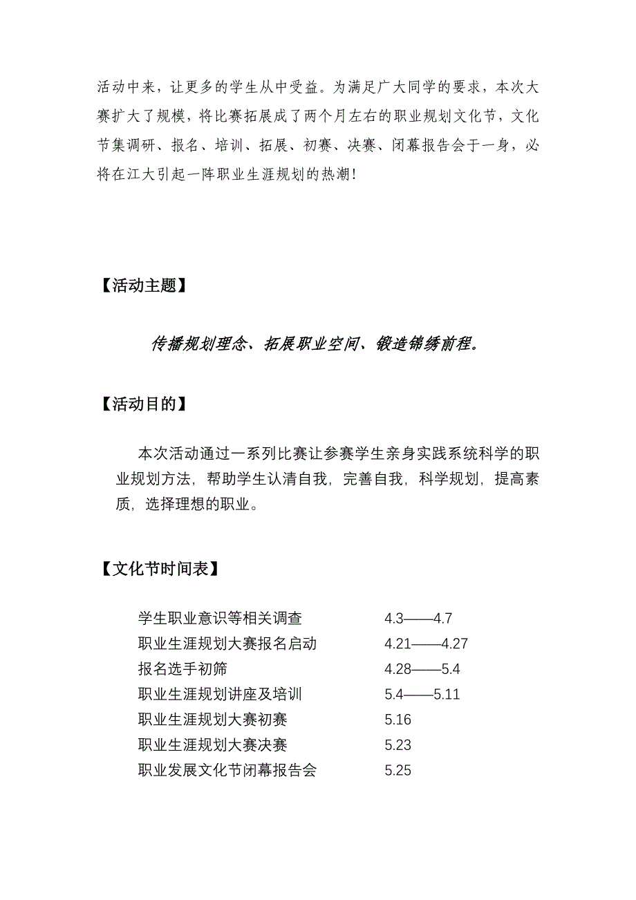 人力资源职业规划职业规划文化策划书_第4页