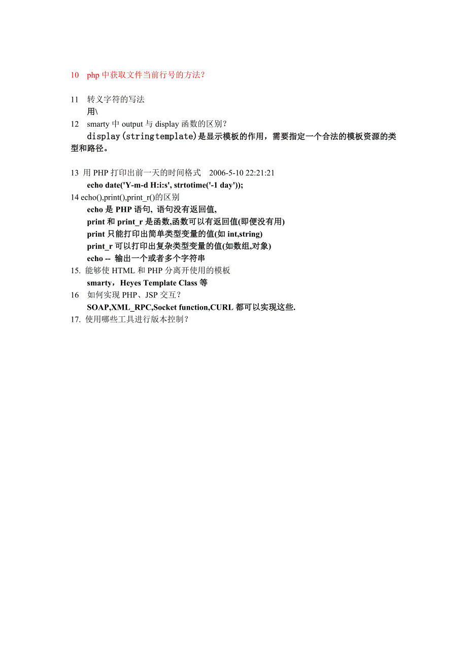 人力资源招聘面试面试集锦_第2页