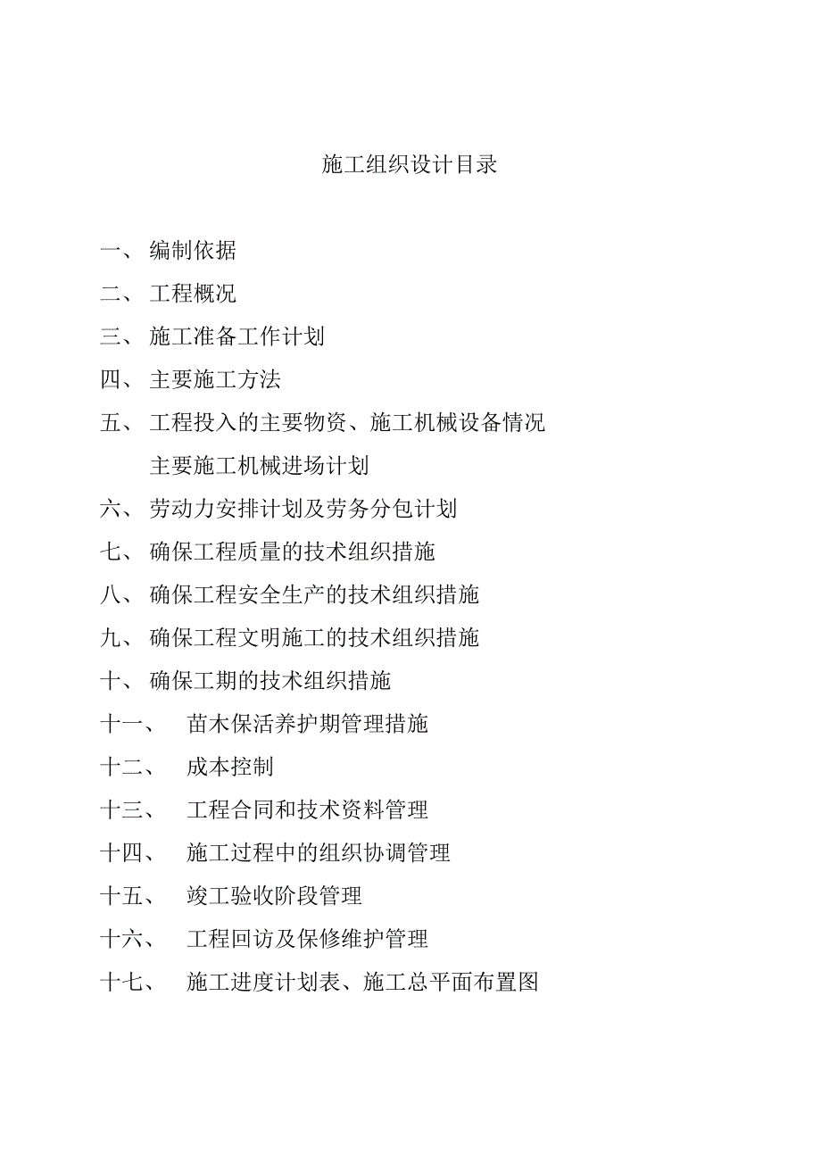 标书投标交管大队园林景观绿化施工投标文件_第2页