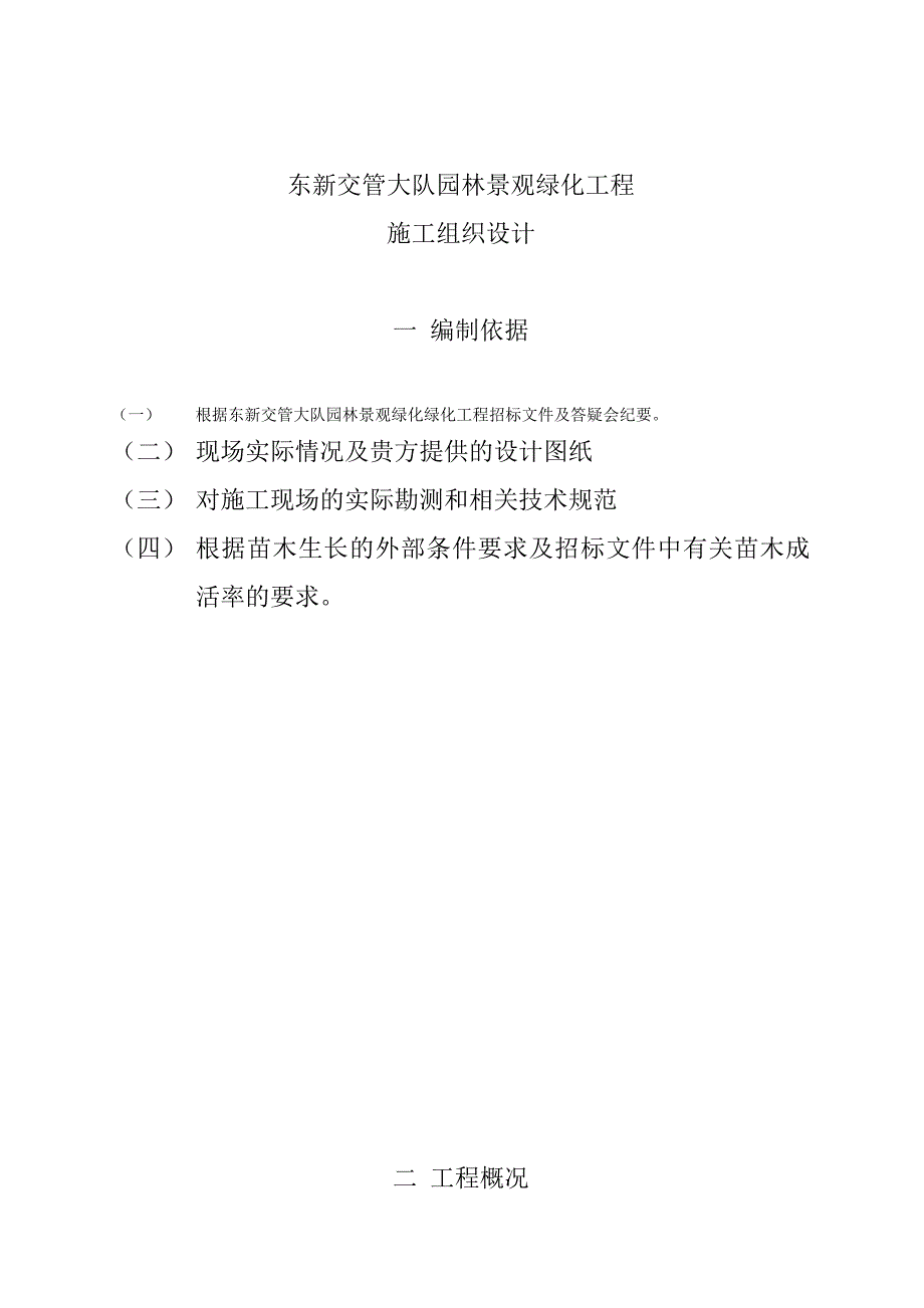 标书投标交管大队园林景观绿化施工投标文件_第3页