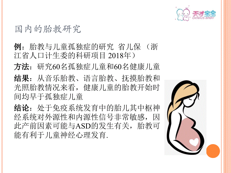 孕妇学校科学胎教_第4页