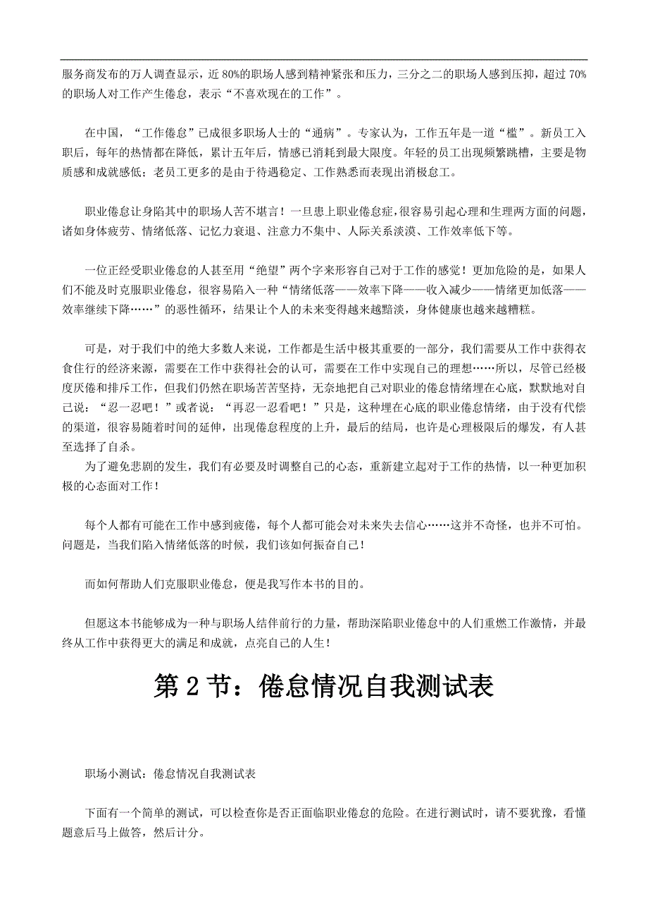 人力资源职业规划职场倦怠测评与压力管理讲义_第2页