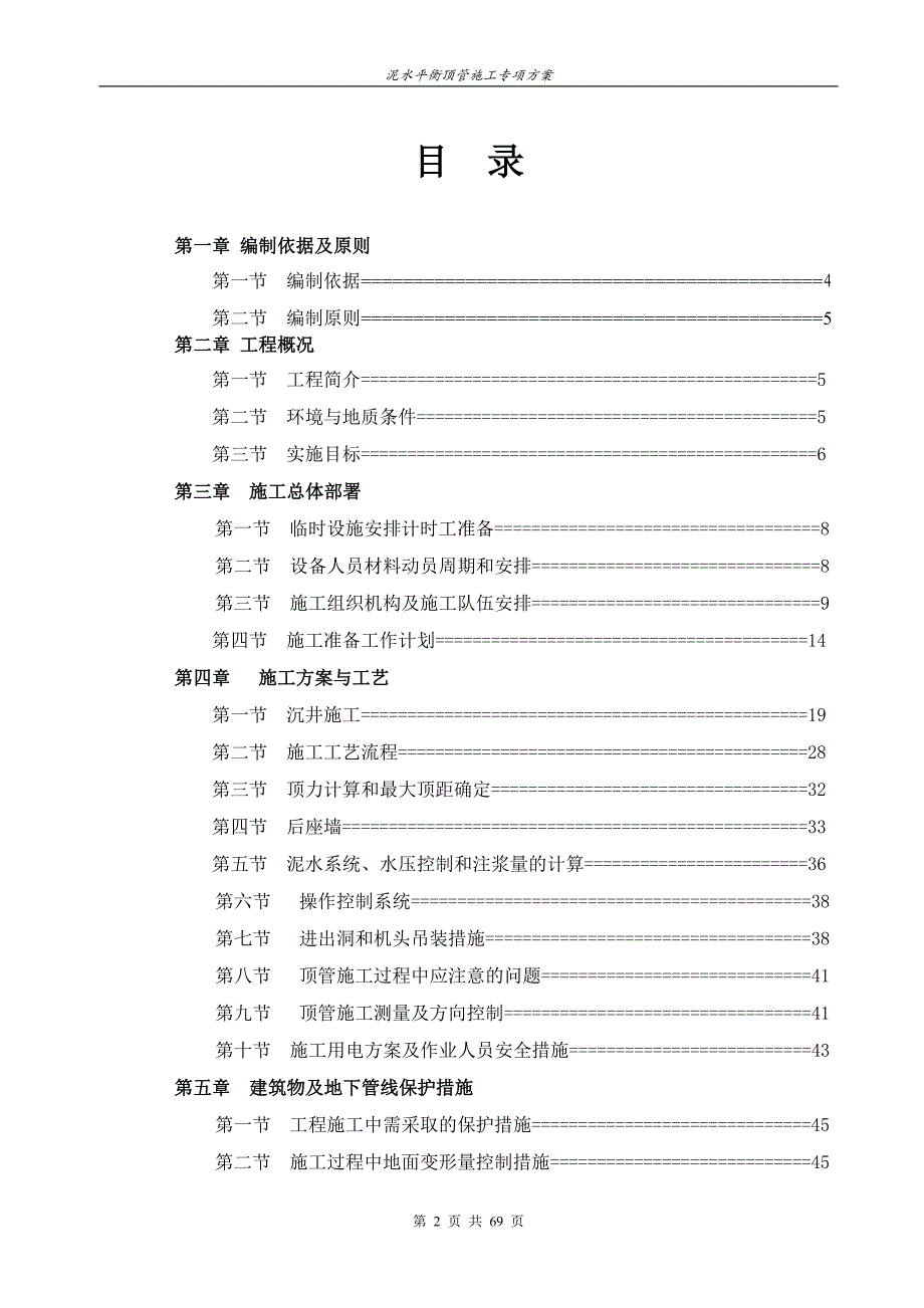 {企业通用培训}泥水平衡顶管施工方案讲义._第2页