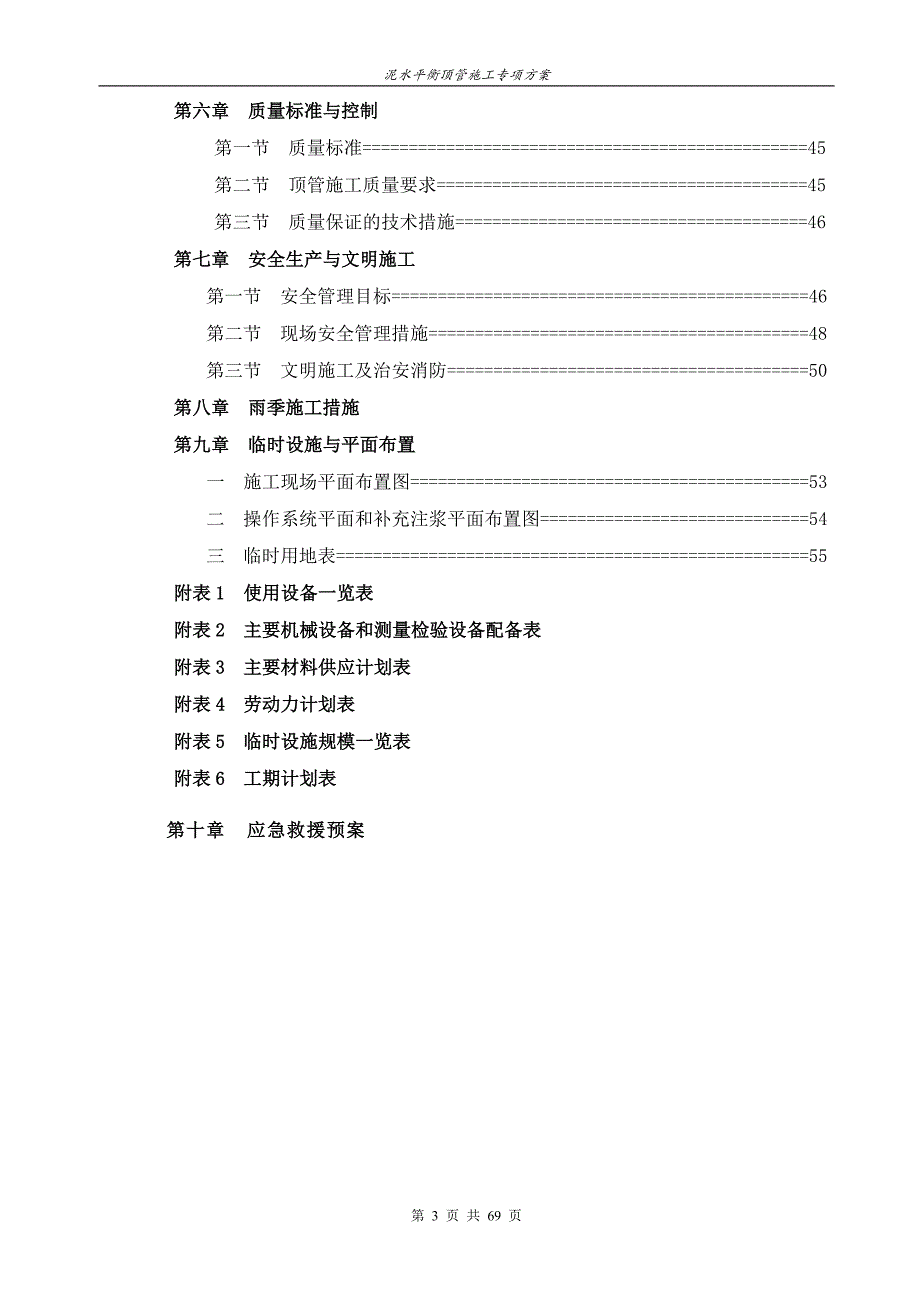 {企业通用培训}泥水平衡顶管施工方案讲义._第3页