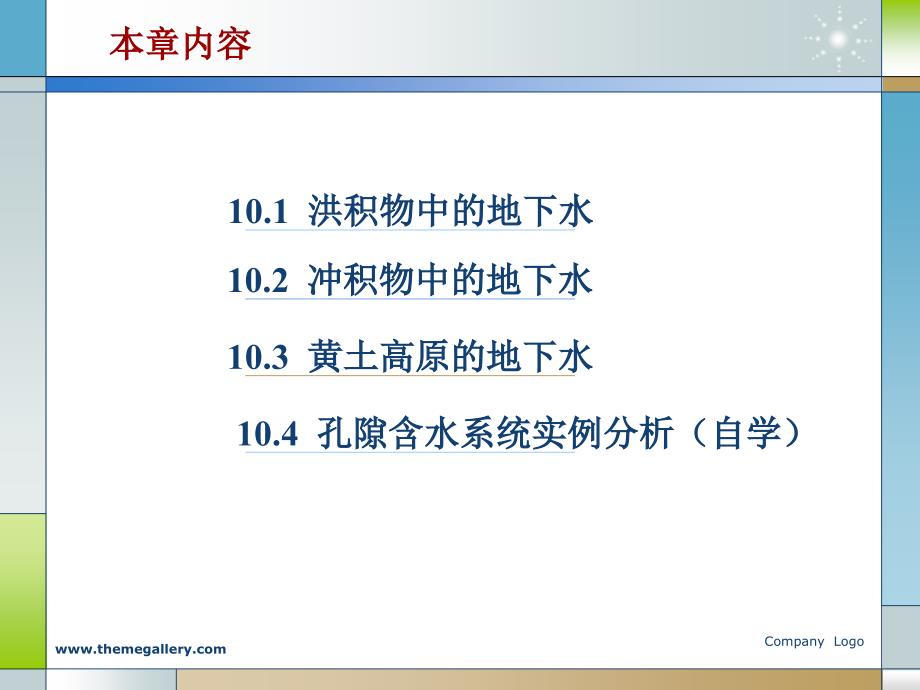 《水文地质学基础教学课件》第十章 孔隙水知识分享_第2页