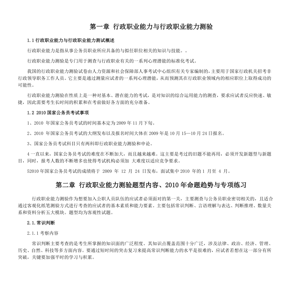 人力资源职业规划行政职业能力与行政职业能力测验_第1页