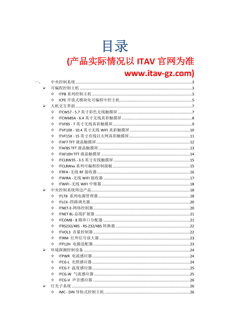 产品管理产品规划ITAV产品参数归档_第1页